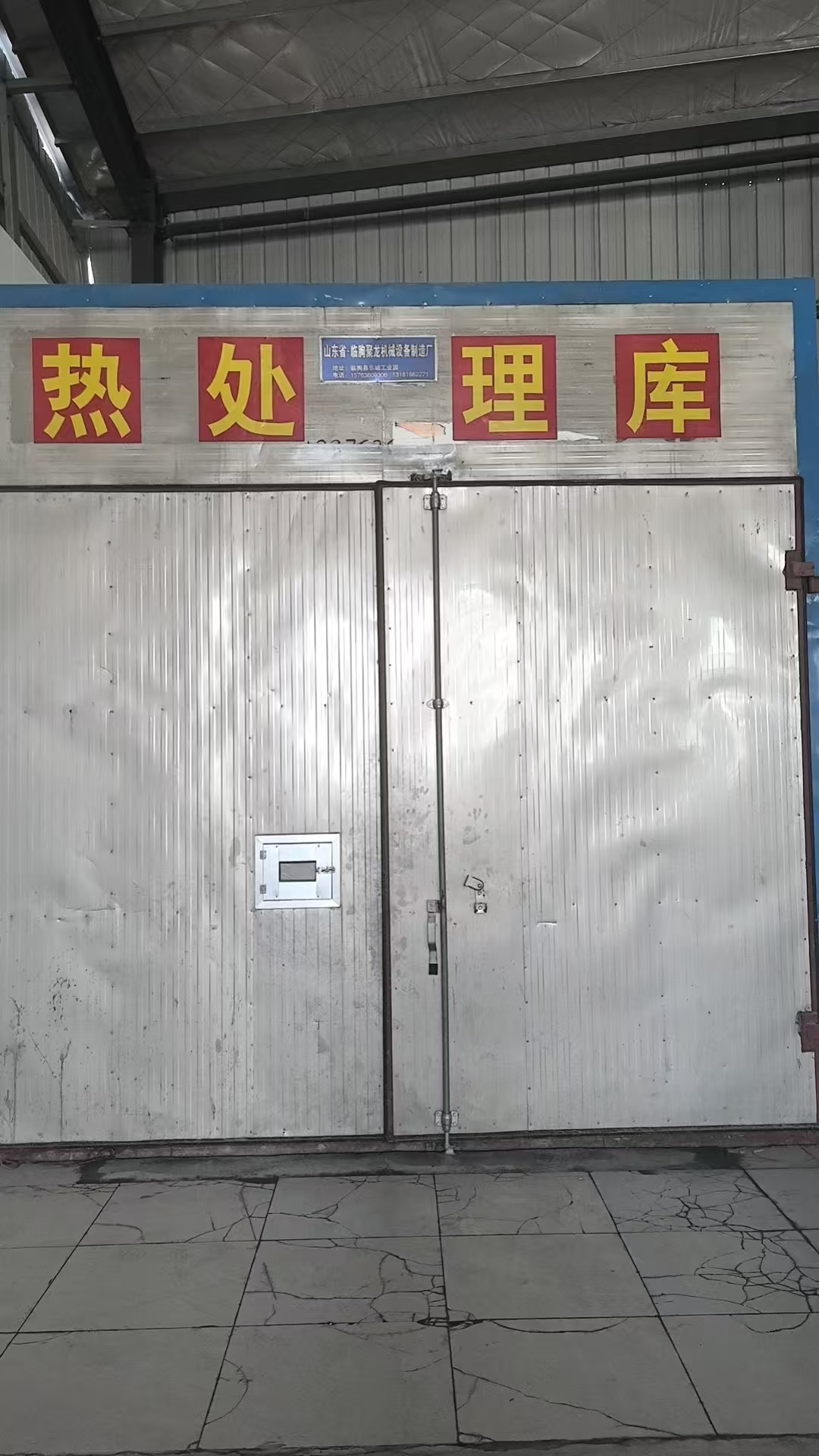 热处理库